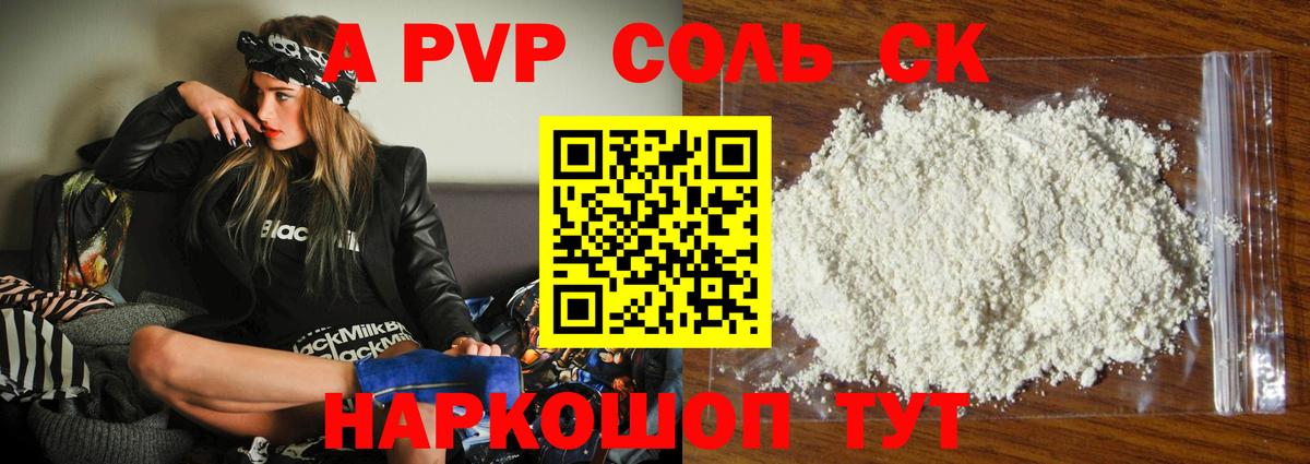 A-PVP Соль  Вход с VPN  Алапаевск  Alfa_PVP  APVP мука  APVP Crystall 