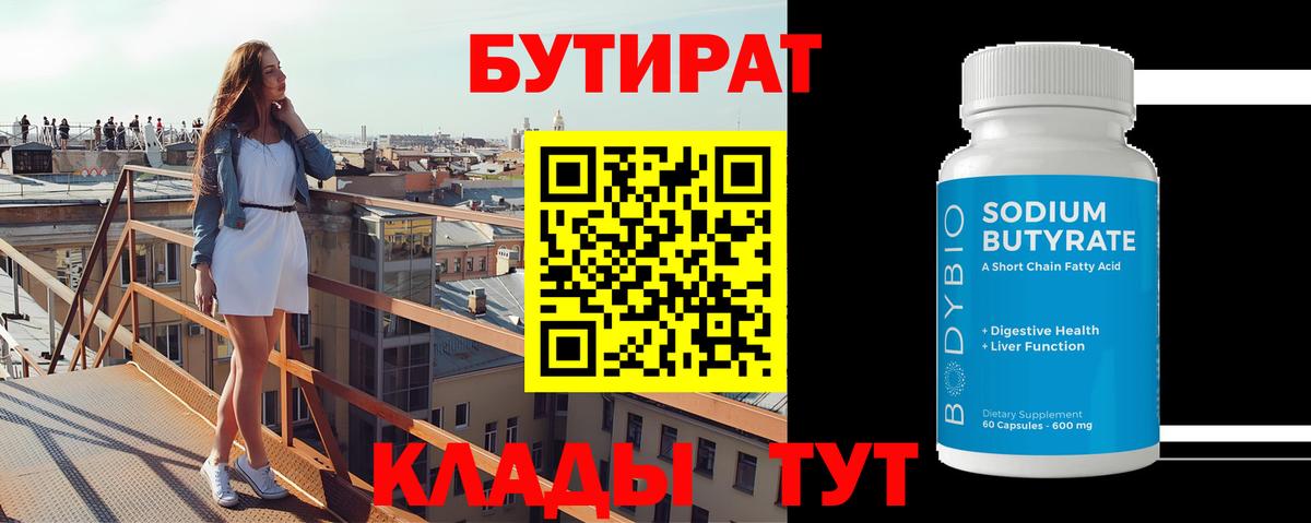 Бутират бутандиол Алапаевск