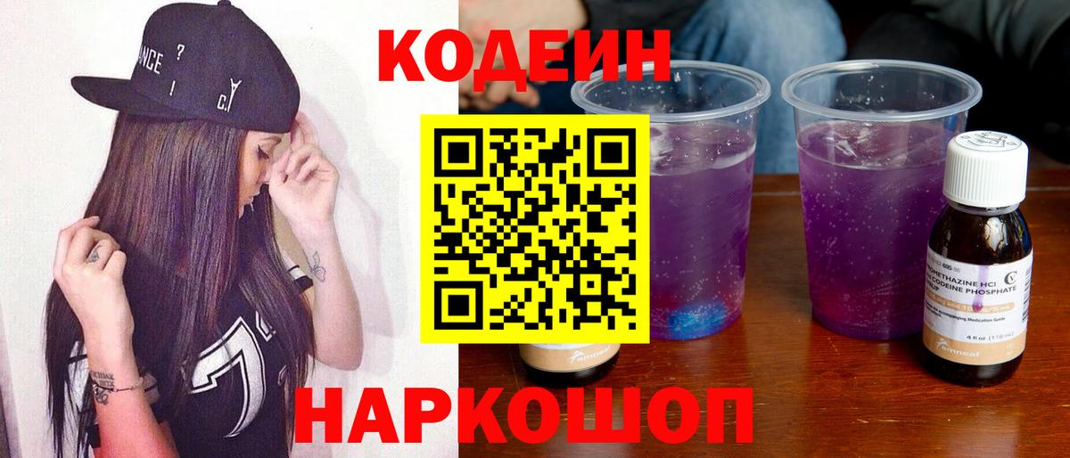 Кодеин напиток Lean (лин) Алапаевск